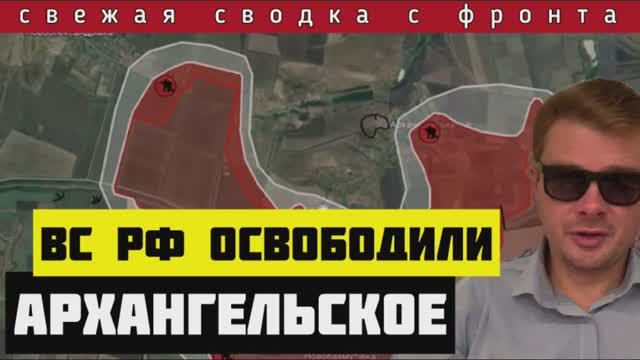 Сводка за 02-05-2024🔴Россия жестко давит. Освободили Архангельское. Громадные потери ВСУ