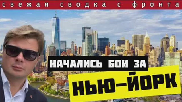 Сводка с фронта  за 24-06-2024🔴Бои на окраинах Нью-Йорка. Зеленский меняет командование ВСУ