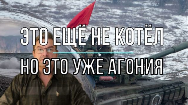 Это еще не конец - это пока агония
