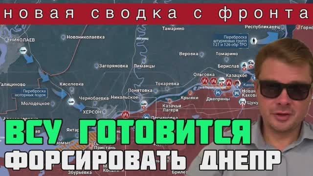 СВЕЖАЯ СВОДКА С ФРОНТА ЗА 14 ОКТЯБРЯ. ВСУ стягивают силы для форсирования Днепра