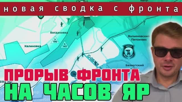 Сводка за 10-02-2024?Россия прорвала фронт под Артёмовском и Белогоровкой. РЕЙХ ТРЕЩИТ ПО ШВАМ