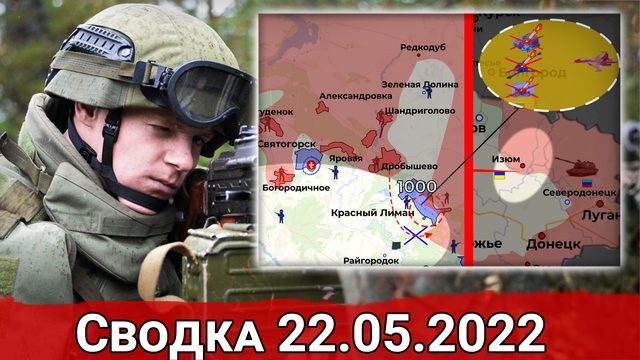Наступление на Соледар и бои за Авдеевку. Сводка за 22.05.2022