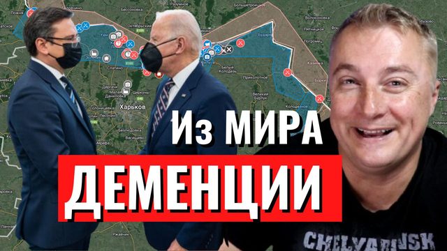Украинский фронт - из мира Деменции. Провокации ВСУ. Удар по НПЗ. 6 июня 2024