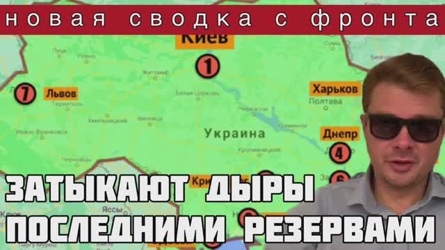 ВСУ экстренно затыкает дыры стратегическими резервами. СВОДКА С ФРОНТА. Россия перемалывает врага