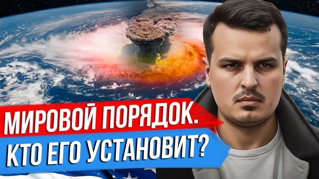НОВЫЙ МИРОВОЙ ПОРЯДОК. КТО ЕГО УСТАНОВИТ? КИТАЙСКИЙ ФЛОТ ИДЕТ НА ЗАПАД.