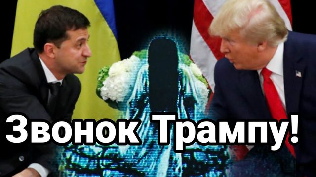20-07-2024 Звонок Трампу Подействует ли проклятие?