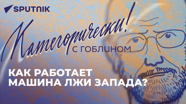 Злорадство Блинкена, нелегитимный Зеленский и отважная Грузия