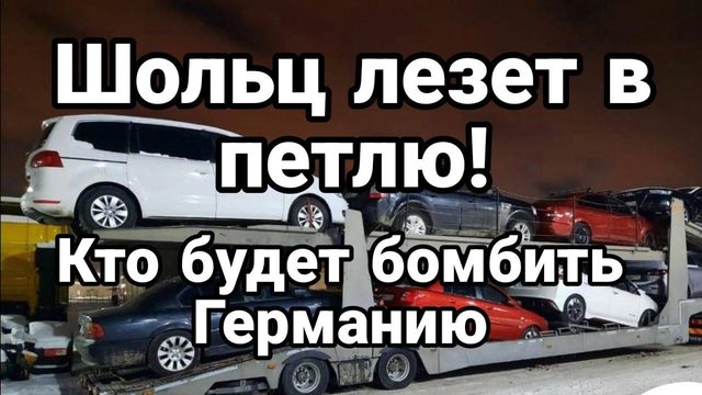 Ш0ЛЬЦ НАРЫВАЕТСЯ !