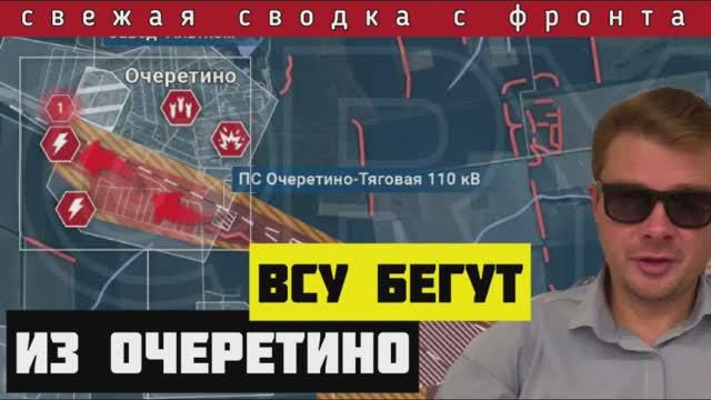Сводка за 22-04-2024🔴ВСУ теряют Очеретино и Новомихайловку