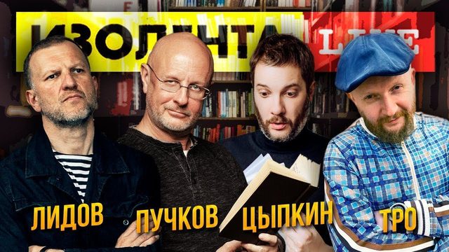 Дмитрий "Гоблин" Пучков, Александр Цыпкин | Изолента Live #606