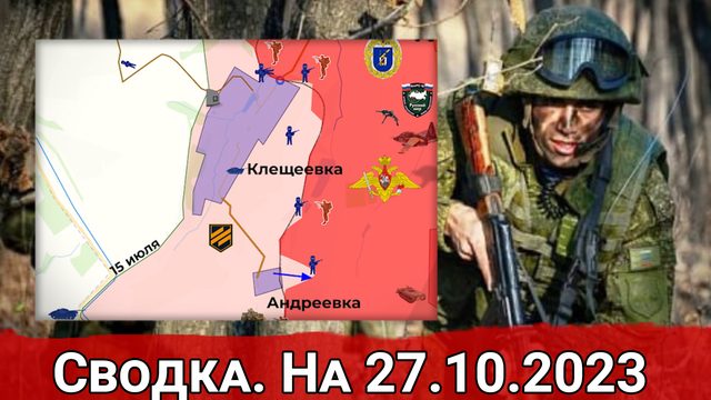 Контрбатарейная борьба на Артемовском секторе и продолжение боев за Авдеевку. Сводка на 27.10.2023 г