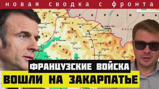 Сводка за 20-03-2024🔴Французы вводят войска на Украину. ВСУ бросили в бой последние резервы