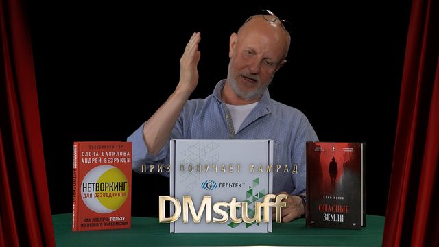 Приз получает камрад DMstuff