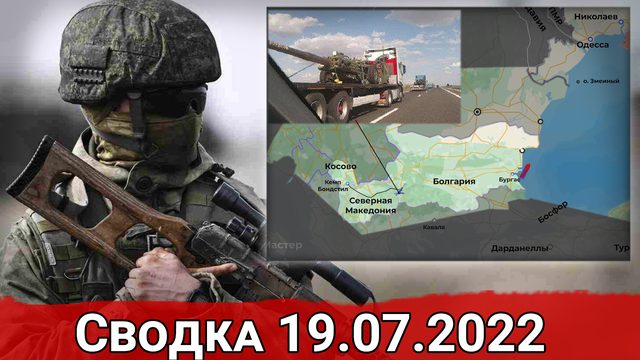 Удар ВС РФ по мосту в Затоке и бои в Кирово. Сводка за 19.07.2022 г.
