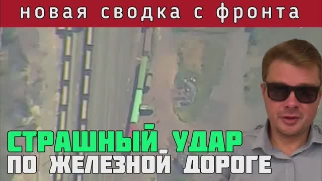 Россия отбросила ВСУшников от Работино и Вербового. ВСК успешно отработали по ж/д Рейха Зеленского