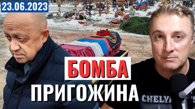 Украинский фронт на карте. Пригожин жжот. Наступление ВСУ грустит. 23 июня 2023