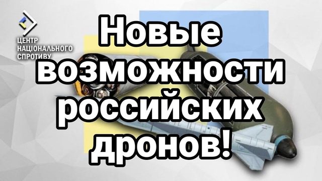 Н0ВЫЕ В0ЗМ0ЖНОСТИ Р0ССИЙСКИХ ДР0Н0В! ВСУ в Ш0КЕ