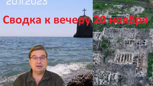 К вечеру 20 ноября