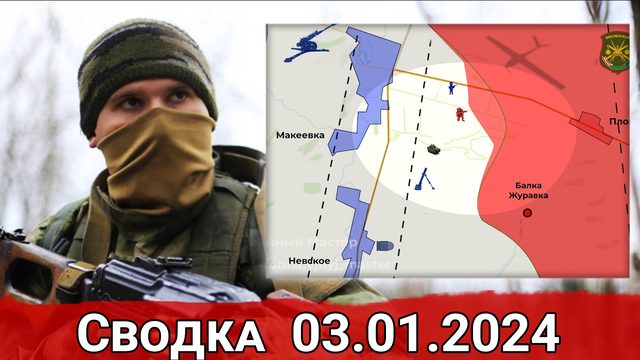 Удары по военным объектам Киева и обстановка на Красно-Лиманском направлении. Сводка на 03.01.2023