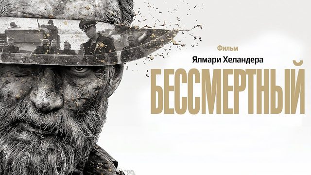 Бессмертный | Sisu (2022)