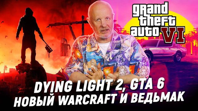 Новый Ведьмак и GTA 6, Warcraft возвращается, консоль Apple, реванш PlayStation | Опергеймер