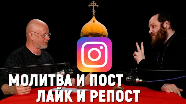 Отец Павел Островский - от футбольного хулигана до самого инстаграмного попа в Рунете