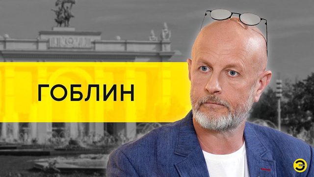Дмитрий Goblin Пучков: Ургант, Назаров, либералы и покаяние