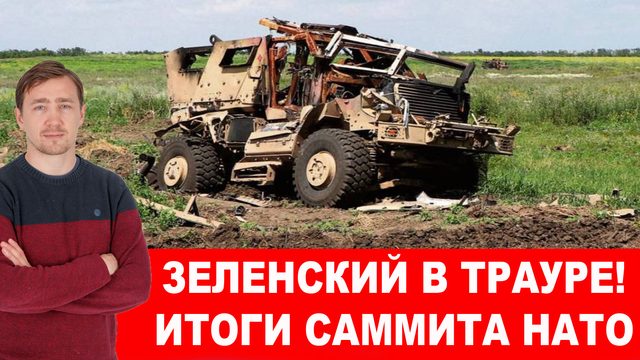 США выбрали для Украины и Зеленского путь позора