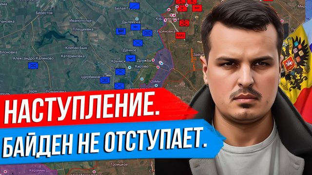 НОВОЕ НАСТУПЛЕНИЕ. ЗЕЛЕНСКИЙ ПРИГЛАСИТ ПУТИНА? DEEP STATE ПРОТИВ БАЙДЕНА.
