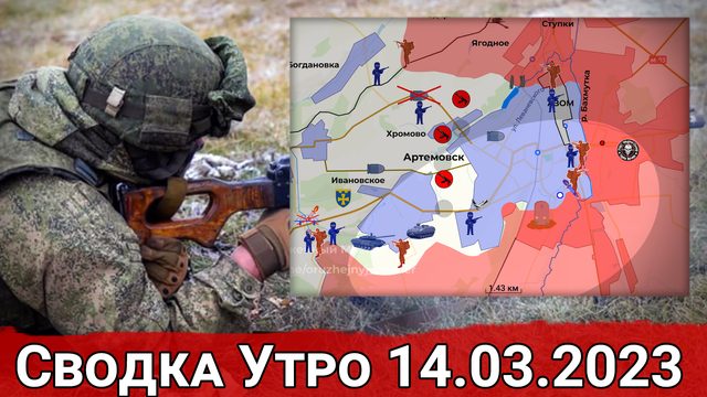 Бои в районе Новоселовского и обстановка на Артемовском направлении. Сводка за 14.03.2023