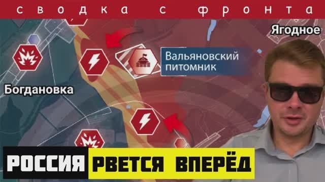 ТОЛЬКО ЧТО - сводка с фронта  Армия России ворвалась в Богдановку. Более 40 авиабомб вывалили на ВСУ