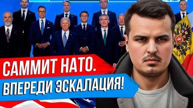 САММИТ НАТО И ЕГО ИТОГИ. ЧТО ПОЛУЧИТ УКРАИНА? США РАЗМЕСТЯТ РАКЕТЫ В ГЕРМАНИИ.