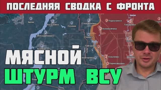 Зеленского предали анафеме! Фронт дрогнул. Отчаянные мясные штурмы ВСУ. Россия переходит в атаку