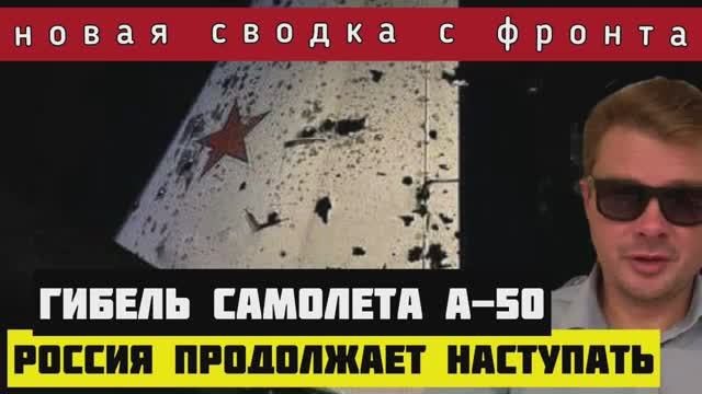 Сводка с фронта ? ЧП с с российскими самолетами над Азовским морем. Россия продолжает давить