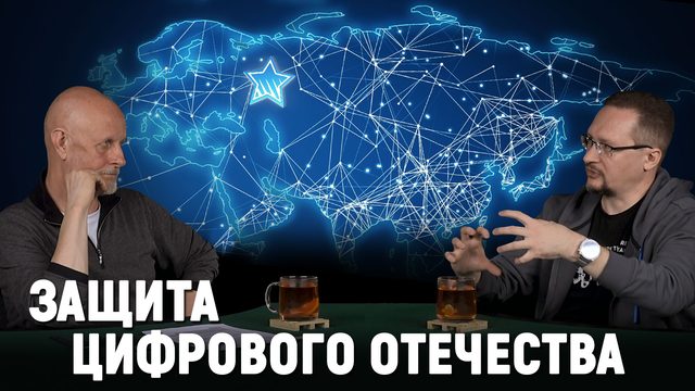 Про технологический суверенитет России