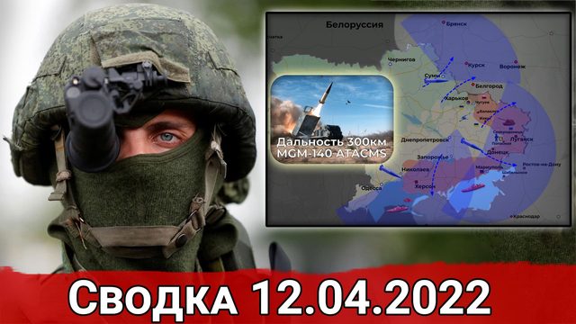 Рельсовая война и румынские наемники в Одессе. Сводка за 12.04.2022