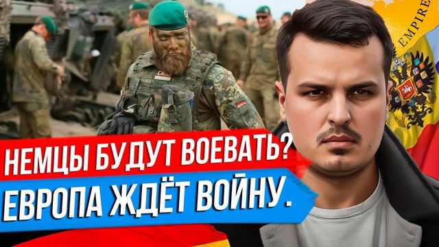 ГЕРМАНИЮ ГОТОВЯТ К ВОЙНЕ. КАНЦЛЕР ШОЛЬЦ В США. ЕВРОПА СОШЛА С УМА?