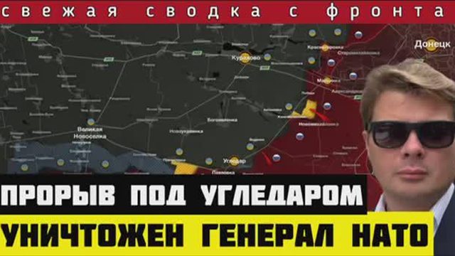 В Запорожье уничтожен генерал НАТО. СВОДКА ЗА 03-09-2024🔴Россия начала наступление на Угледар