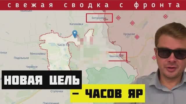 02-03-2024 - Сводка ? Россия вплотную подошла к городу Часов Яр