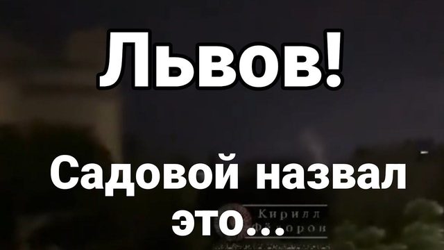 ЛЬВ0В! Зеленский Буданов НАТ0