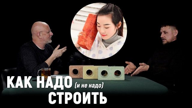 Возвращение кирпича пролетариата