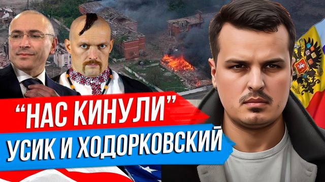 БОКСЁР УСИК КАК ЗЕРКАЛО УКРАИНЫ. ХОДОРКОВСКИЙ СДАЛ ЗАПАД. ДОМИНИРОВАНИЕ НА ФРОНТЕ НА 2-3 НЕДЕЛИ?
