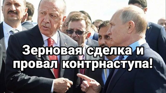 ЗЕРН0ВАЯ СДЕЛКА И ПР0ВАЛ К0НТРНАСТУПА?