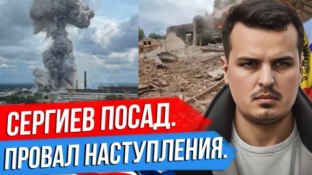 ВЗРЫВ В СЕРГИЕВОМ ПОСАДЕ. ЧТО ЭТО БЫЛО? ПРОВАЛ НАСТУПЛЕНИЯ ВСУ. ФРАНЦИЯ АТАКУЕТ НИГЕР.