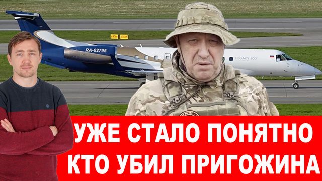 КТО УБИЛ ПРИГОЖИНА и Чего стоило спецназу Украины высадиться в Крыму на 5 минут