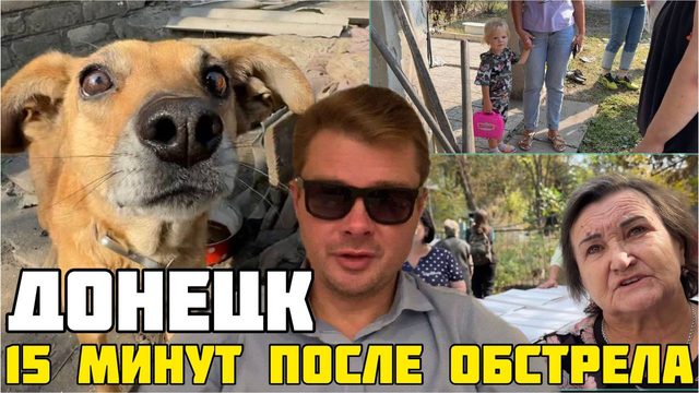 СЕМЧЕНКО. МОНТЯН. ПРИФРОНТОВОЙ ДОНЕЦК. ПОПАЛИ ПОД ОБСТЕЛ. 9 лет жизни в аду