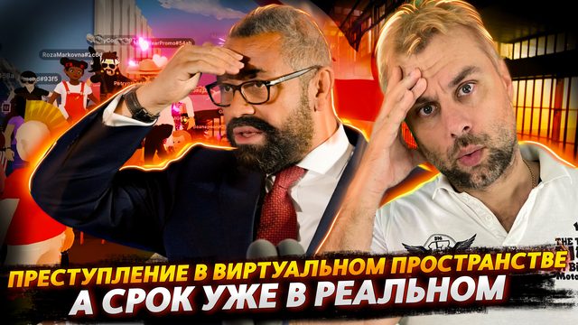 НАСИЛИЕ В ВИРТУАЛЬНОМ ПРОСТРАНСТВЕ И СРОКИ В РЕАЛЬНОМ | БРИТАНСКАЯ ЦЕРКОВЬ ПРОДОЛЖАЕТ УДИВЛЯТЬ