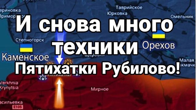 РУБИЛ0В0 ПЯТИХАТКИ Ореховское направление