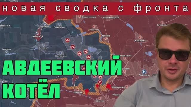 Армия России перешла а наступление. Прорыв фронта под Авдеевкой. Сводка с фронта за 10 октября