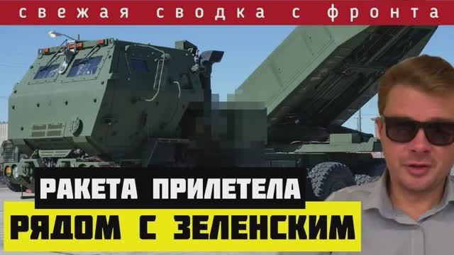 Сводка за 06-03-2024 ? Уничтожен HIMARS. Подбили два Абрамса. Армия России атакует по всем фронтам